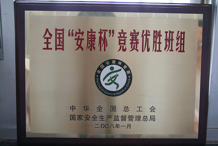 全國安康杯競賽